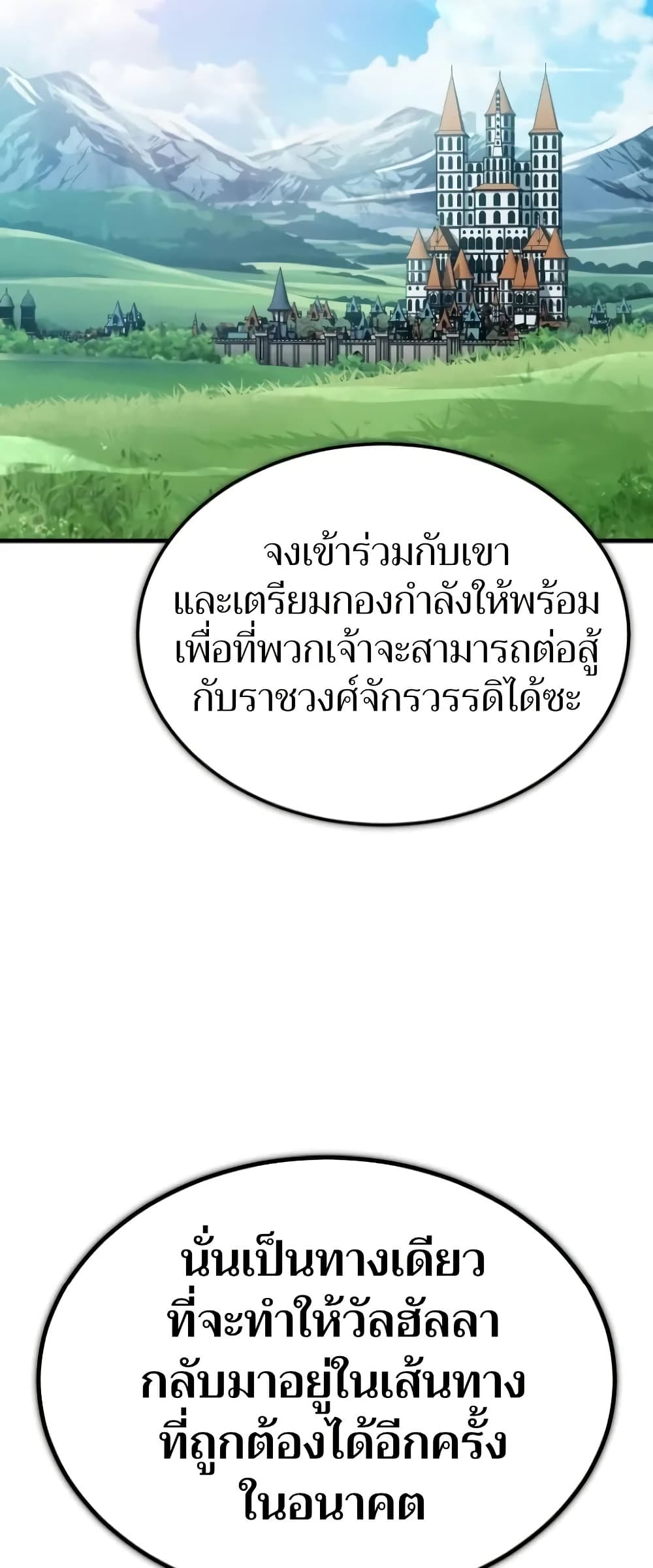 อ่านมังงะ The Heavenly Demon Can’t Live a Normal Life ตอนที่ 135/24.jpg