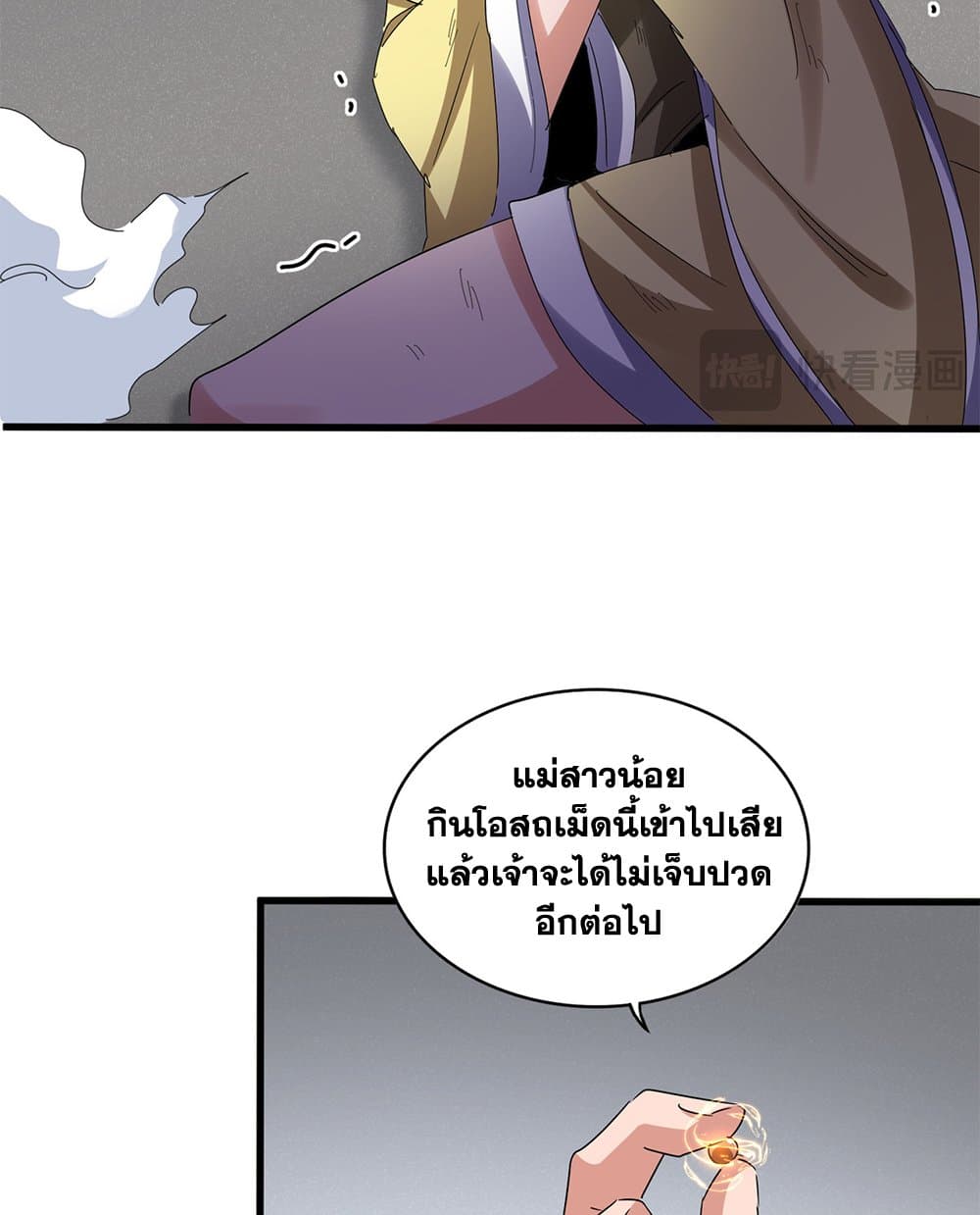 อ่านมังงะ Magic Emperor ตอนที่ 635/26.jpg