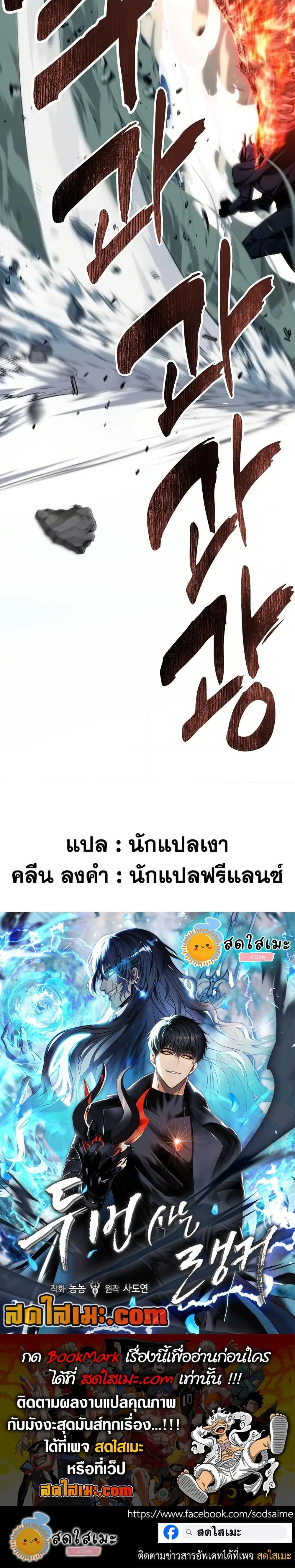 อ่านมังงะ Ranker Who Lives A Second Time ตอนที่ 189/26.jpg