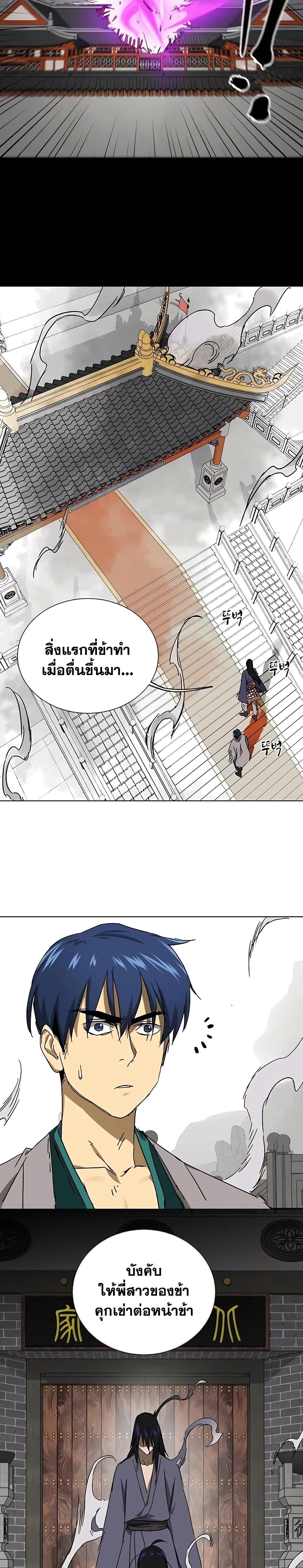 อ่านมังงะ Infinite Level Up In Murim ตอนที่ 209/26.jpg