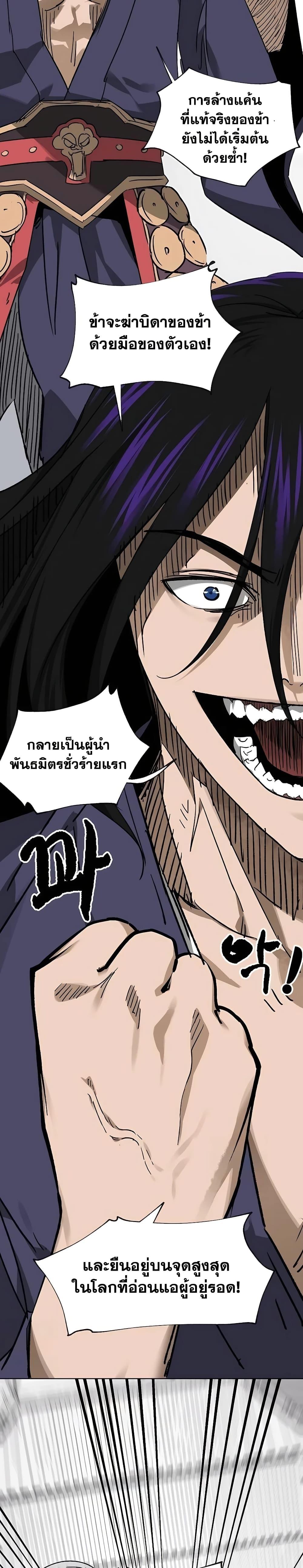 อ่านมังงะ Infinite Level Up In Murim ตอนที่ 209/29.jpg