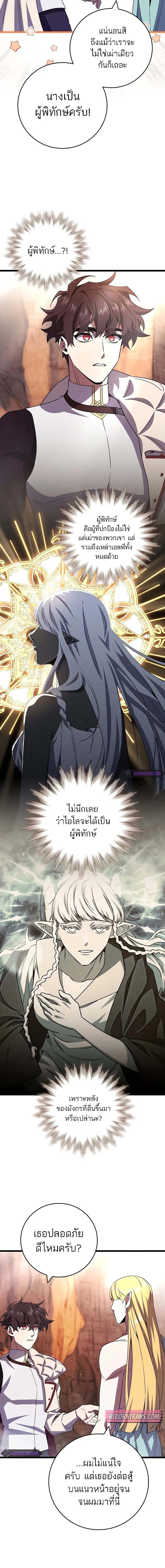 อ่านมังงะ Dragon-Devouring Mage ตอนที่ 85/2_1.jpg