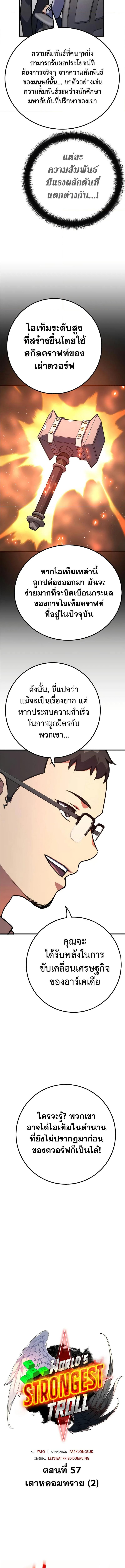 อ่านมังงะ World’s Strongest Troll ตอนที่ 57/2.jpg