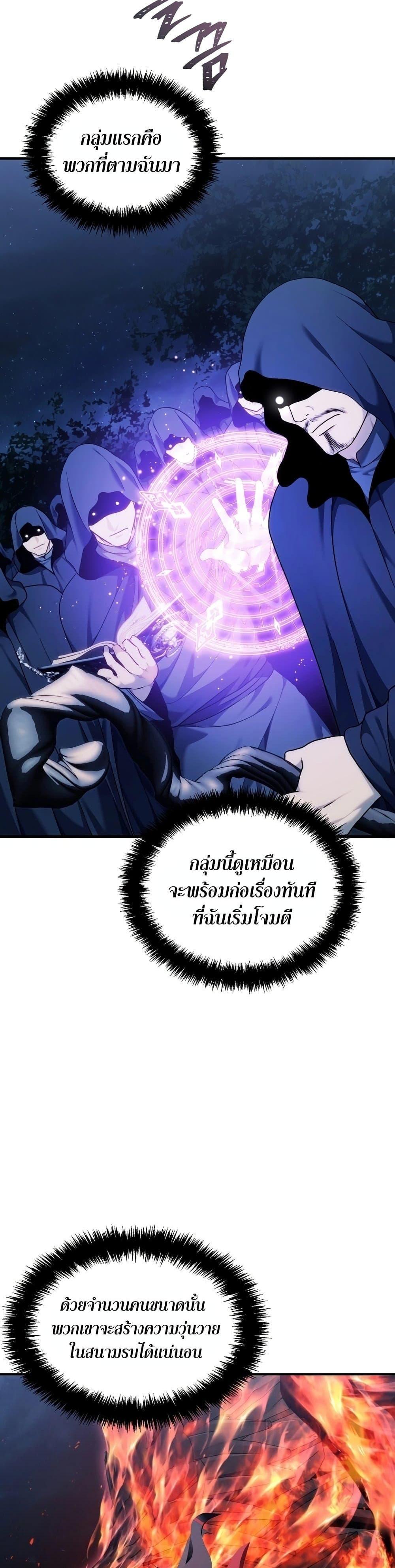 อ่านมังงะ Ranker Who Lives A Second Time ตอนที่ 188/3.jpg