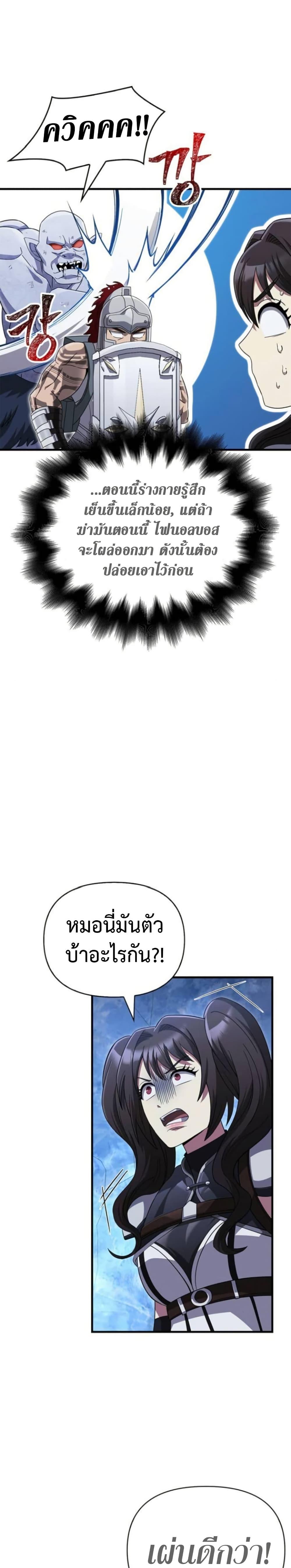 อ่านมังงะ Surviving The Game as a Barbarian ตอนที่ 72/30.jpg