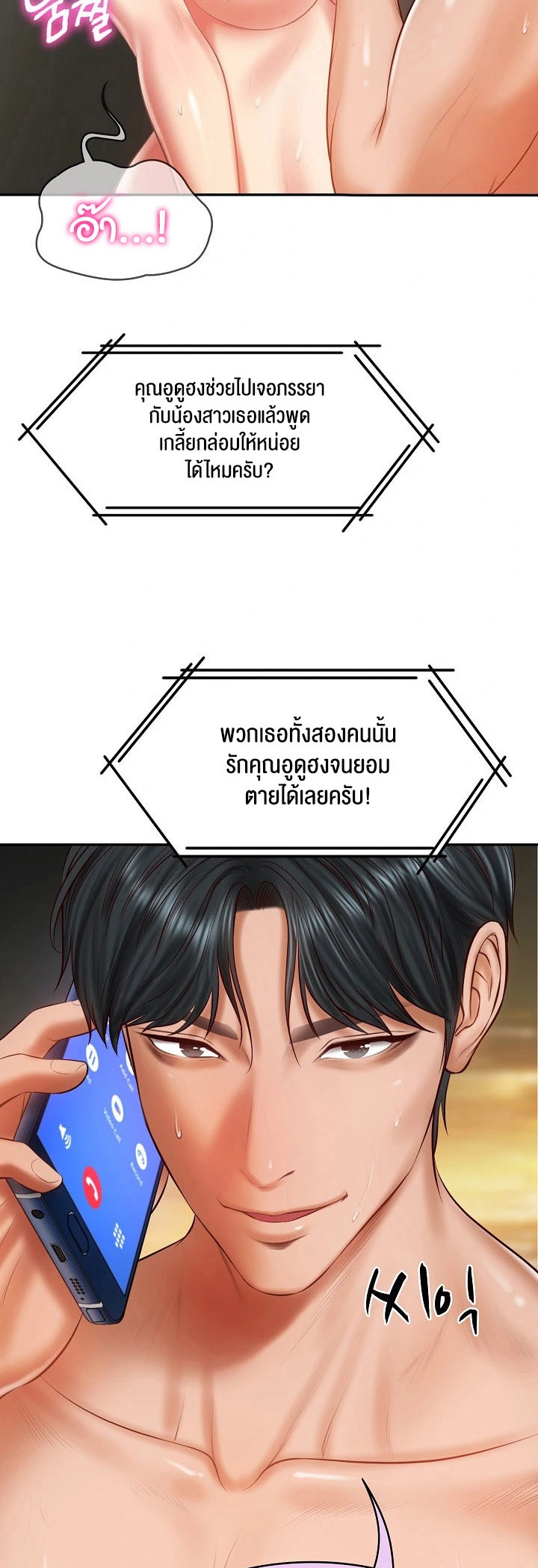 อ่านมังงะ The Billionaire’s Monster Cock Son-In-Law ตอนที่ 27/3.jpg