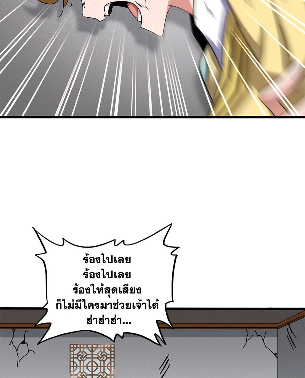 อ่านมังงะ Magic Emperor ตอนที่ 635/31.jpg