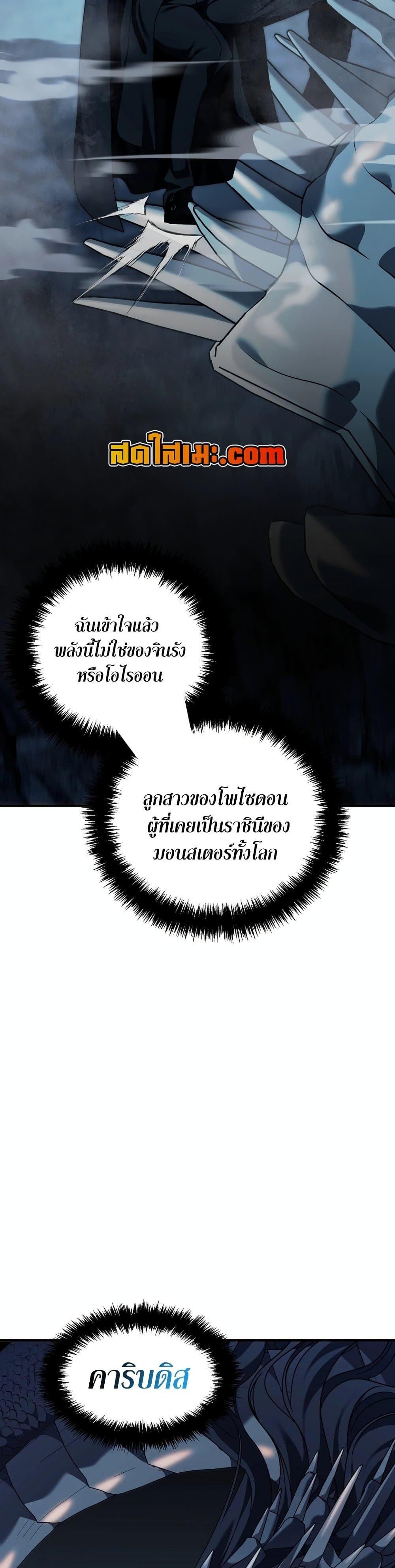 อ่านมังงะ Ranker Who Lives A Second Time ตอนที่ 188/32.jpg