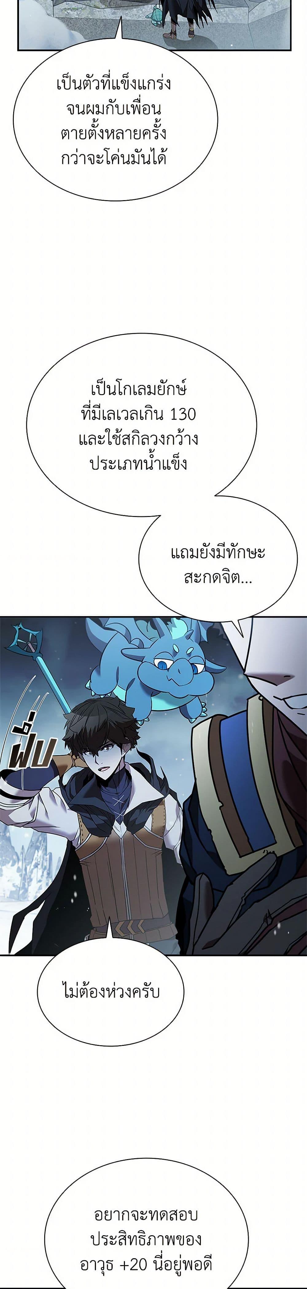 อ่านมังงะ Taming Master ตอนที่ 153/32.jpg