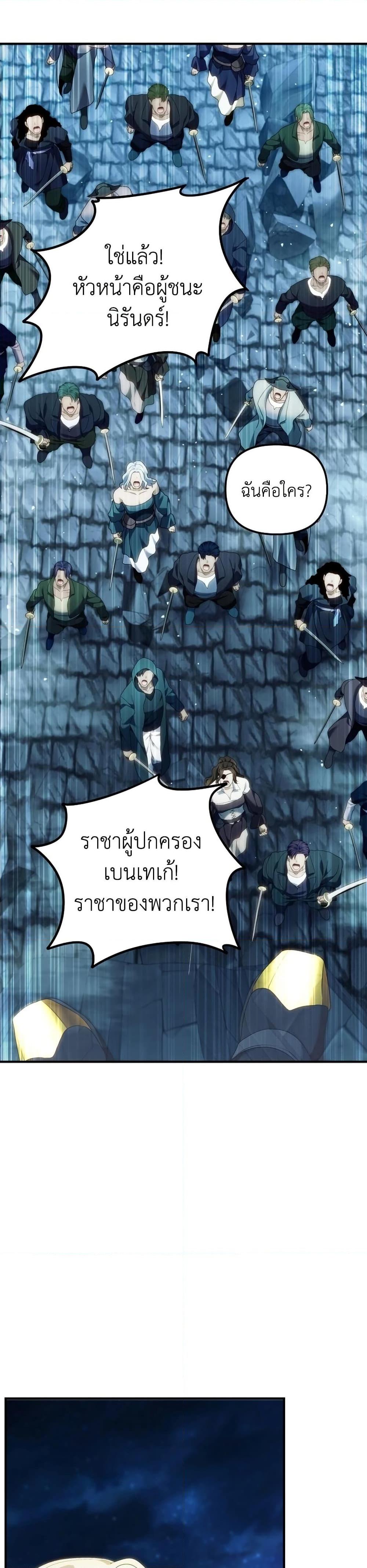 อ่านมังงะ Ranker Who Lives A Second Time ตอนที่ 191/36.jpg