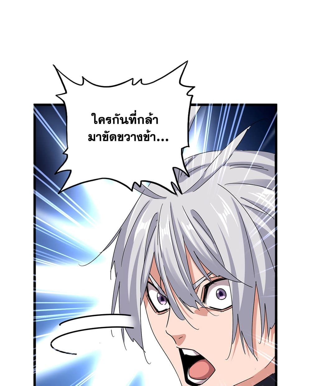 อ่านมังงะ Magic Emperor ตอนที่ 635/36.jpg