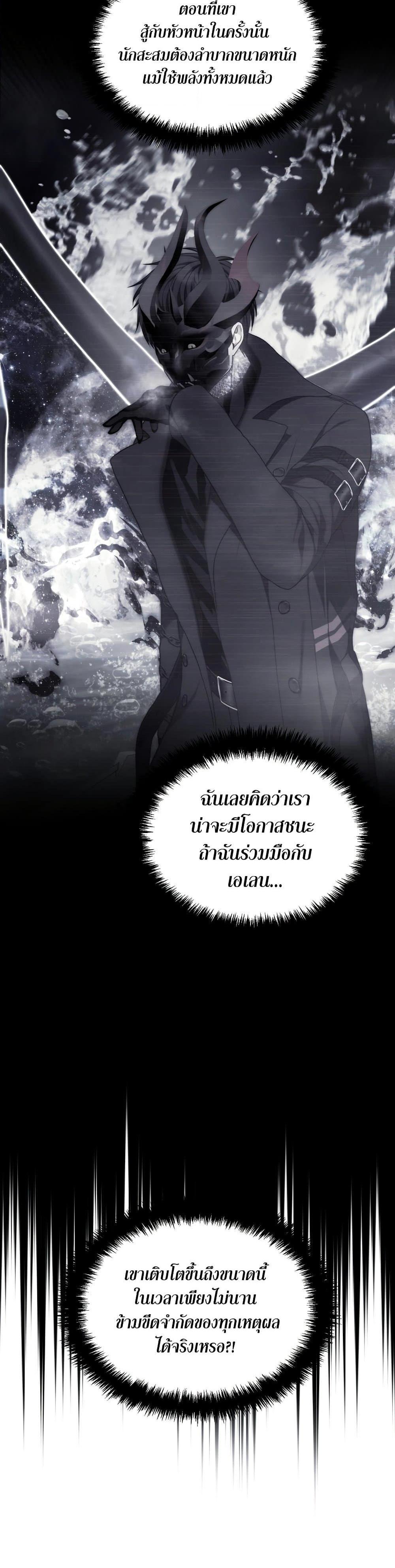 อ่านมังงะ Ranker Who Lives A Second Time ตอนที่ 188/41.jpg