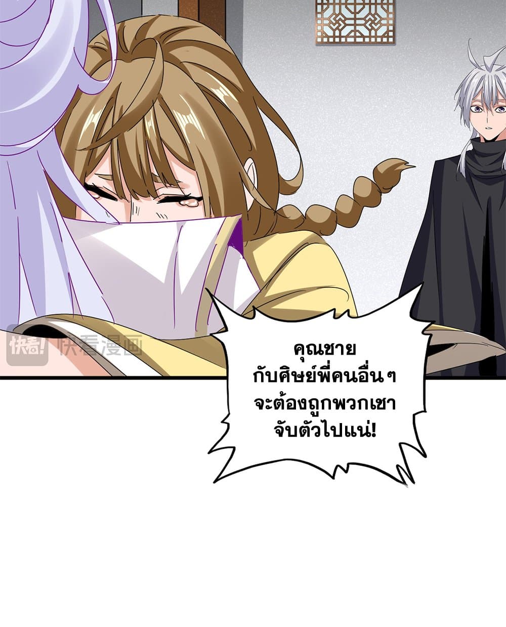 อ่านมังงะ Magic Emperor ตอนที่ 635/41.jpg