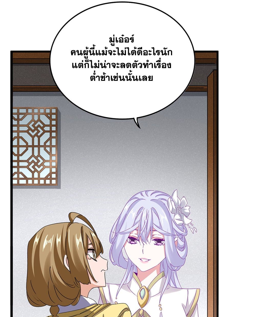 อ่านมังงะ Magic Emperor ตอนที่ 635/42.jpg