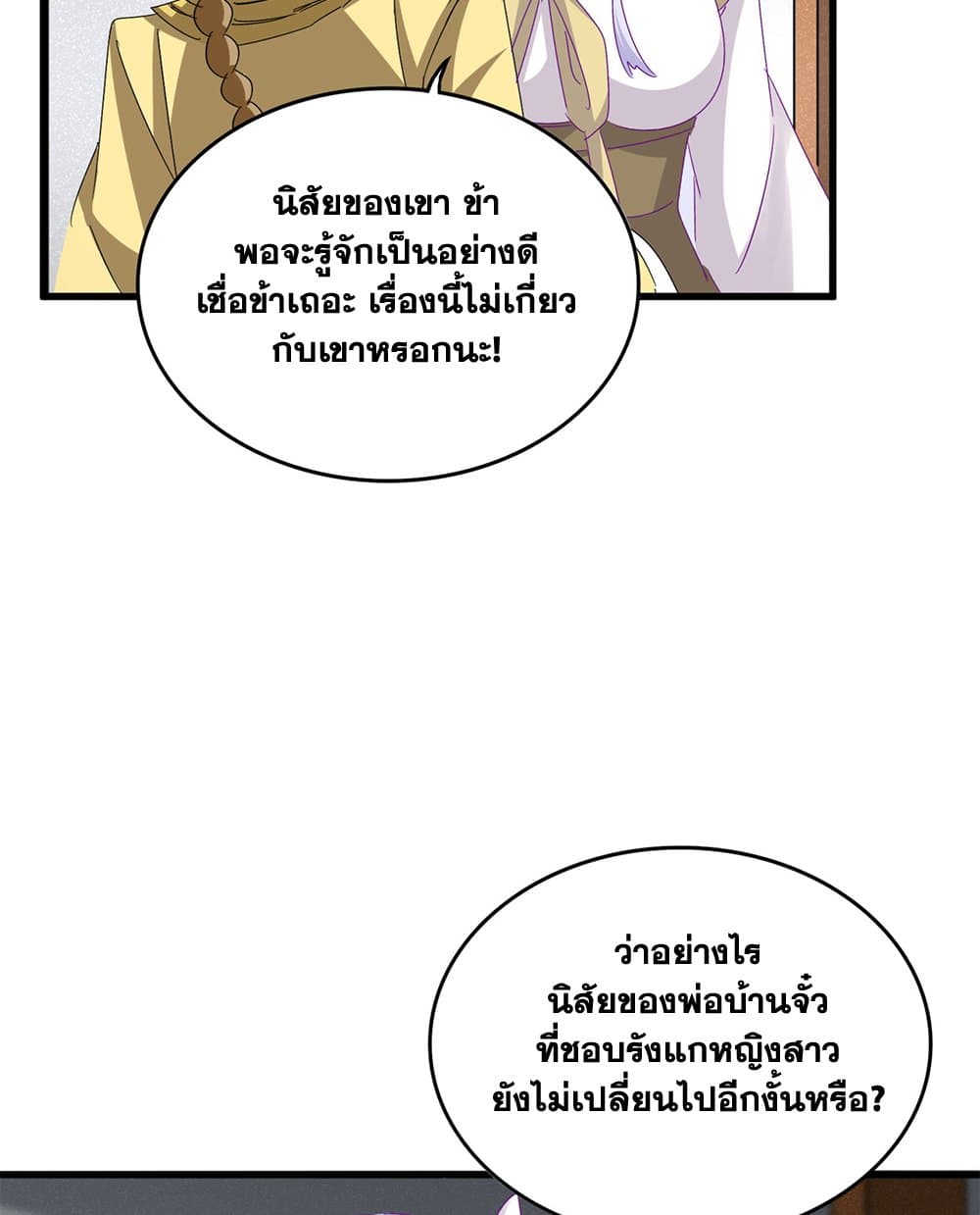 อ่านมังงะ Magic Emperor ตอนที่ 635/43.jpg