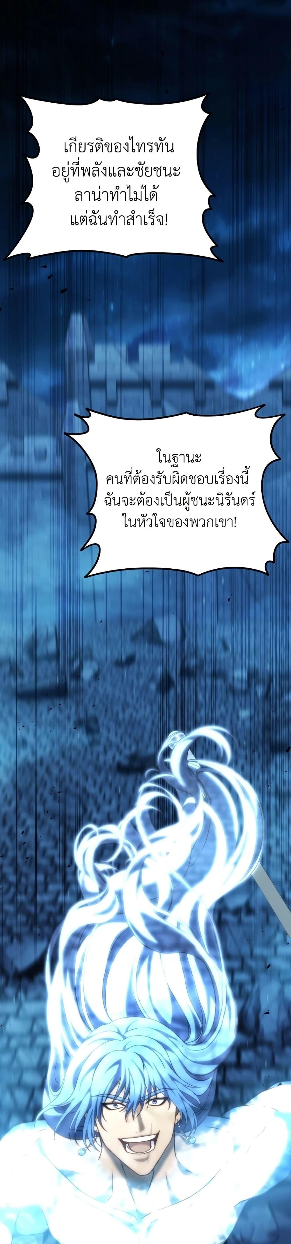 อ่านมังงะ Ranker Who Lives A Second Time ตอนที่ 191/45.jpg