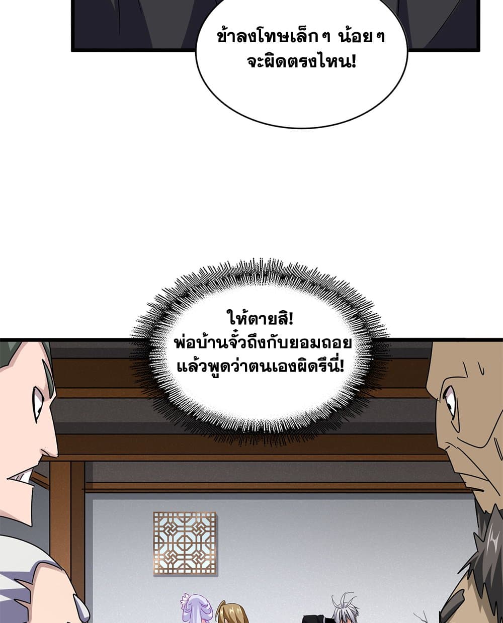 อ่านมังงะ Magic Emperor ตอนที่ 635/47.jpg