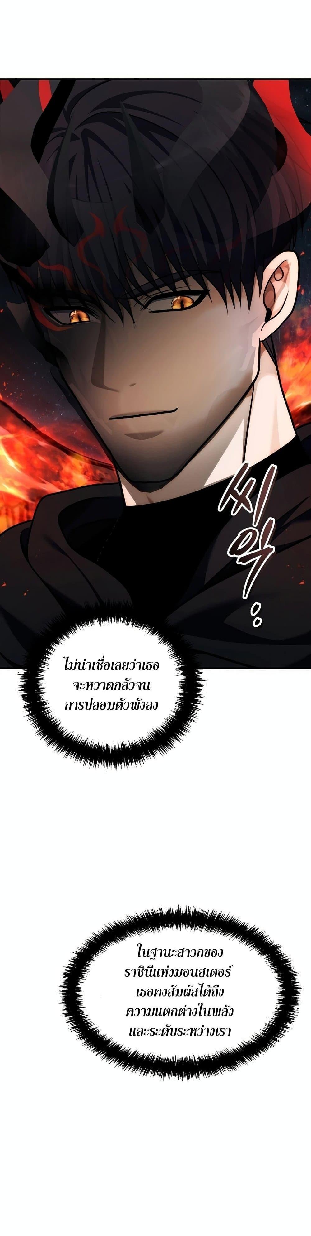 อ่านมังงะ Ranker Who Lives A Second Time ตอนที่ 188/48.jpg