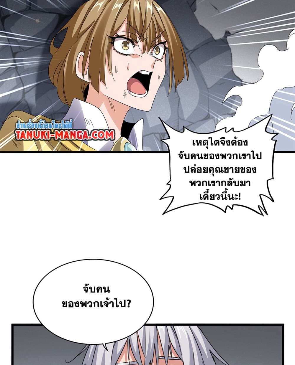 อ่านมังงะ Magic Emperor ตอนที่ 635/4.jpg