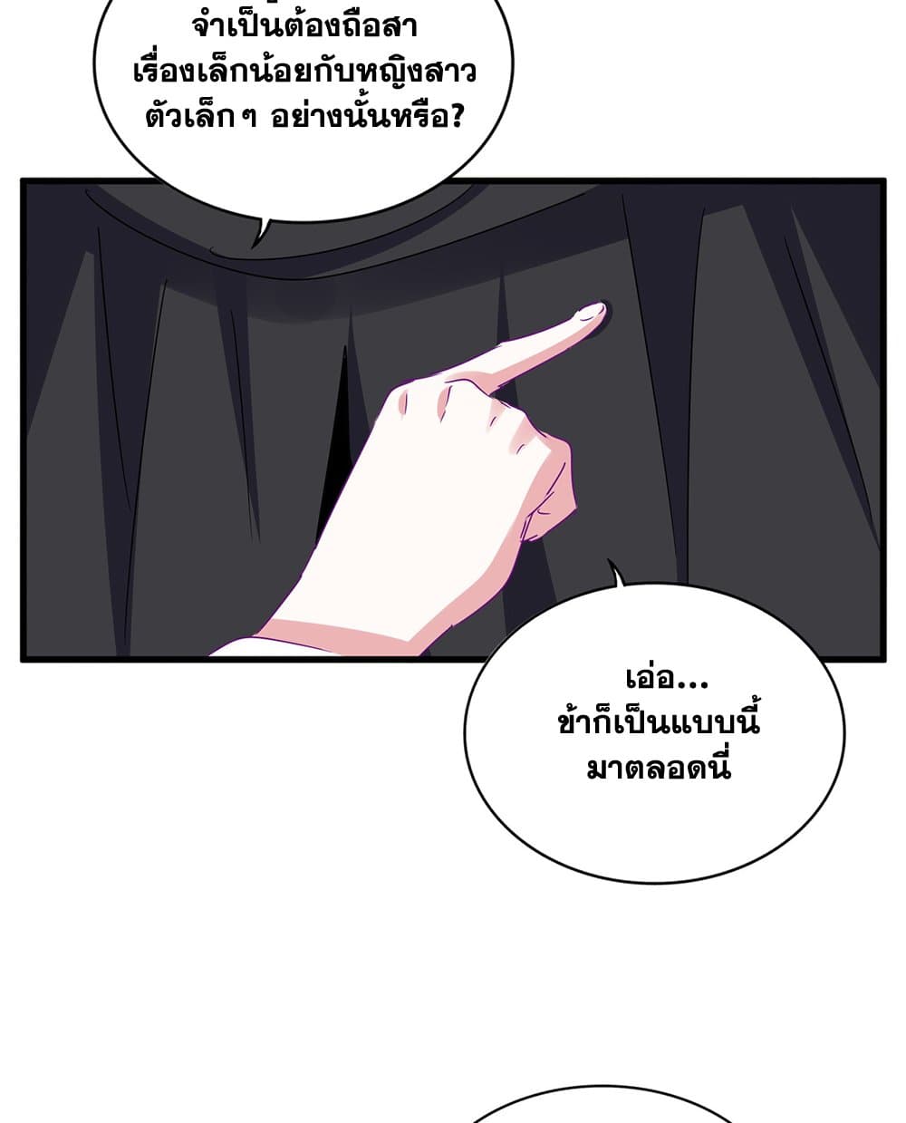 อ่านมังงะ Magic Emperor ตอนที่ 635/51.jpg