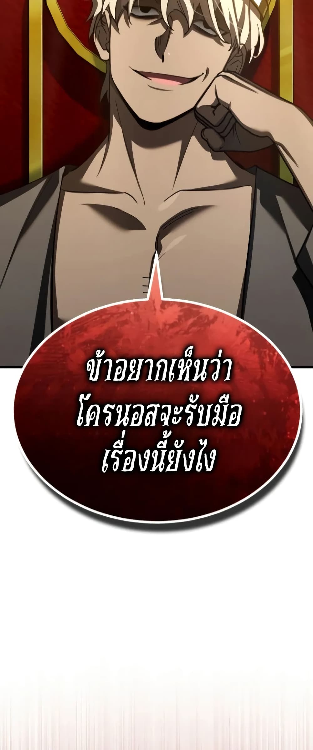 อ่านมังงะ The Heavenly Demon Can’t Live a Normal Life ตอนที่ 135/51.jpg