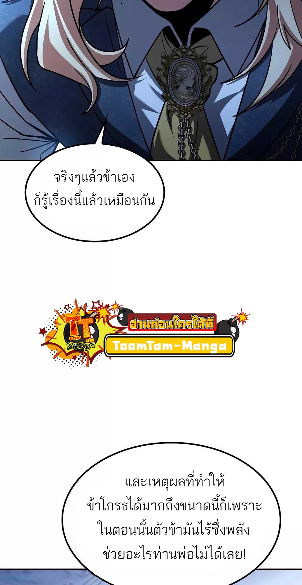 อ่านมังงะ A Wizard’s Restaurant ตอนที่ 61/53.jpg