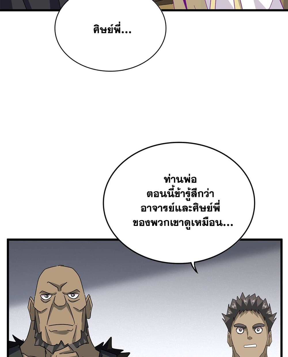 อ่านมังงะ Magic Emperor ตอนที่ 635/53.jpg