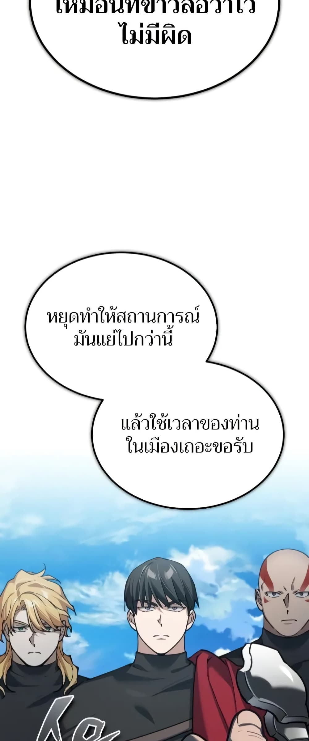 อ่านมังงะ The Heavenly Demon Can’t Live a Normal Life ตอนที่ 135/5.jpg