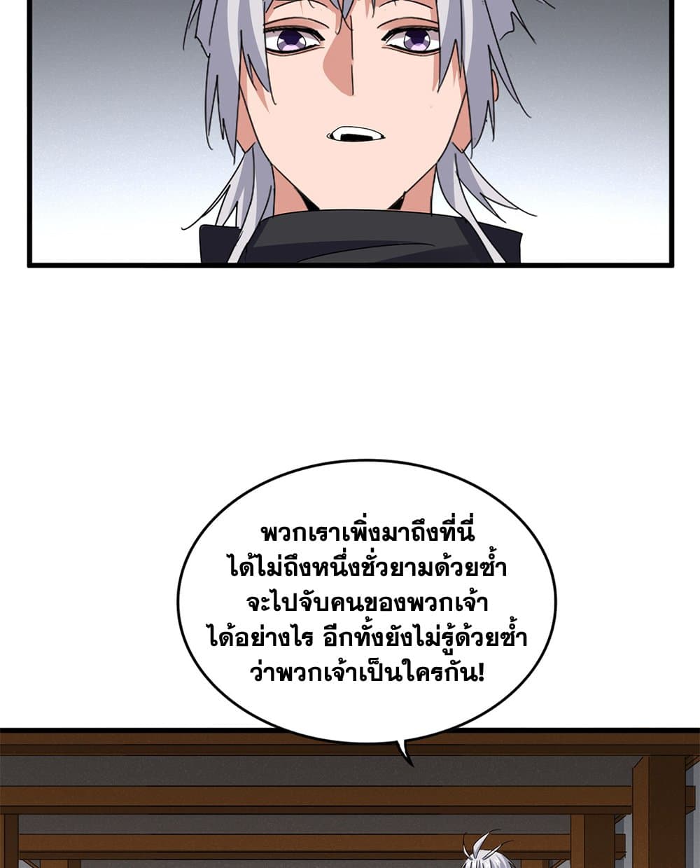 อ่านมังงะ Magic Emperor ตอนที่ 635/5.jpg