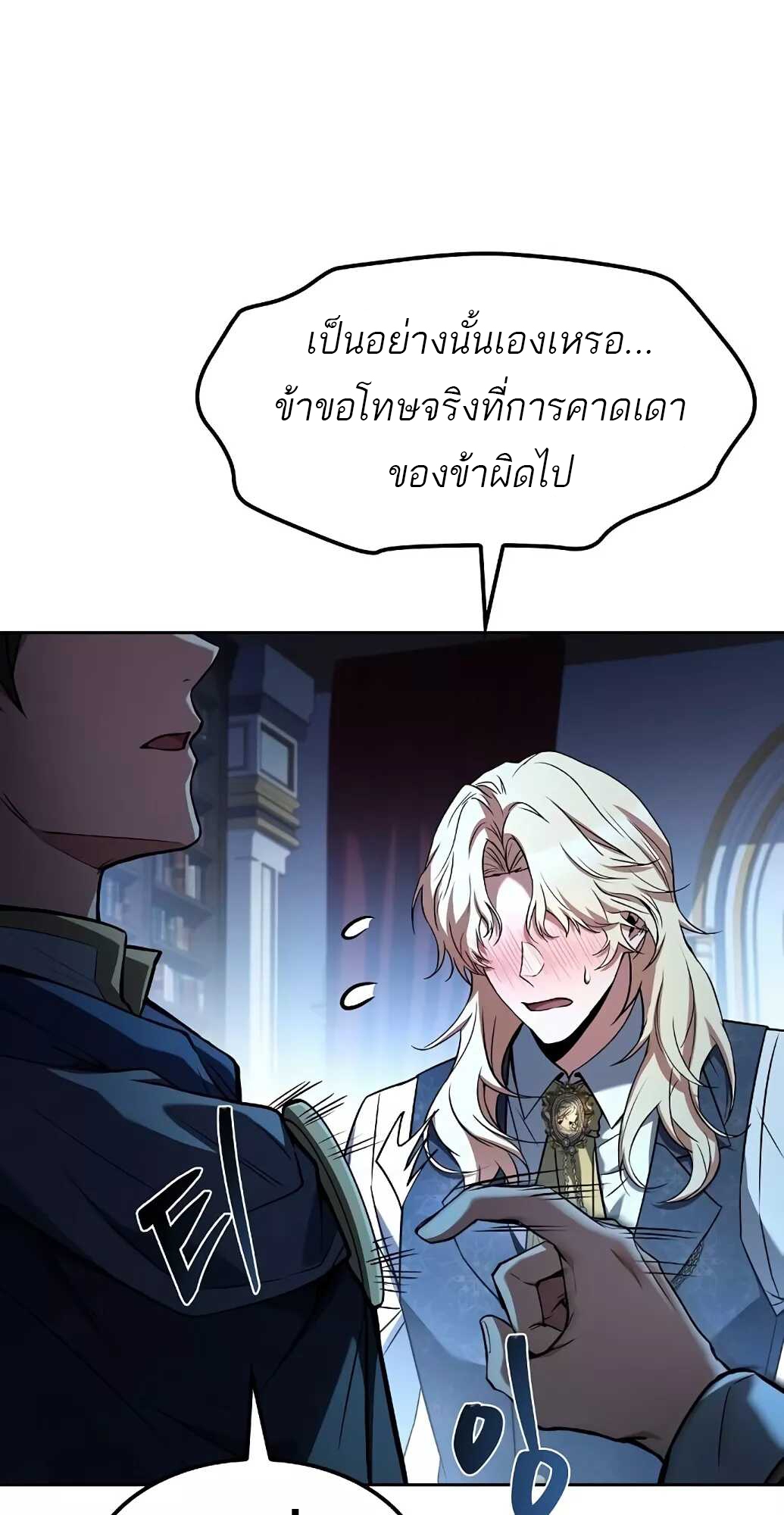 อ่านมังงะ A Wizard’s Restaurant ตอนที่ 61/61.jpg