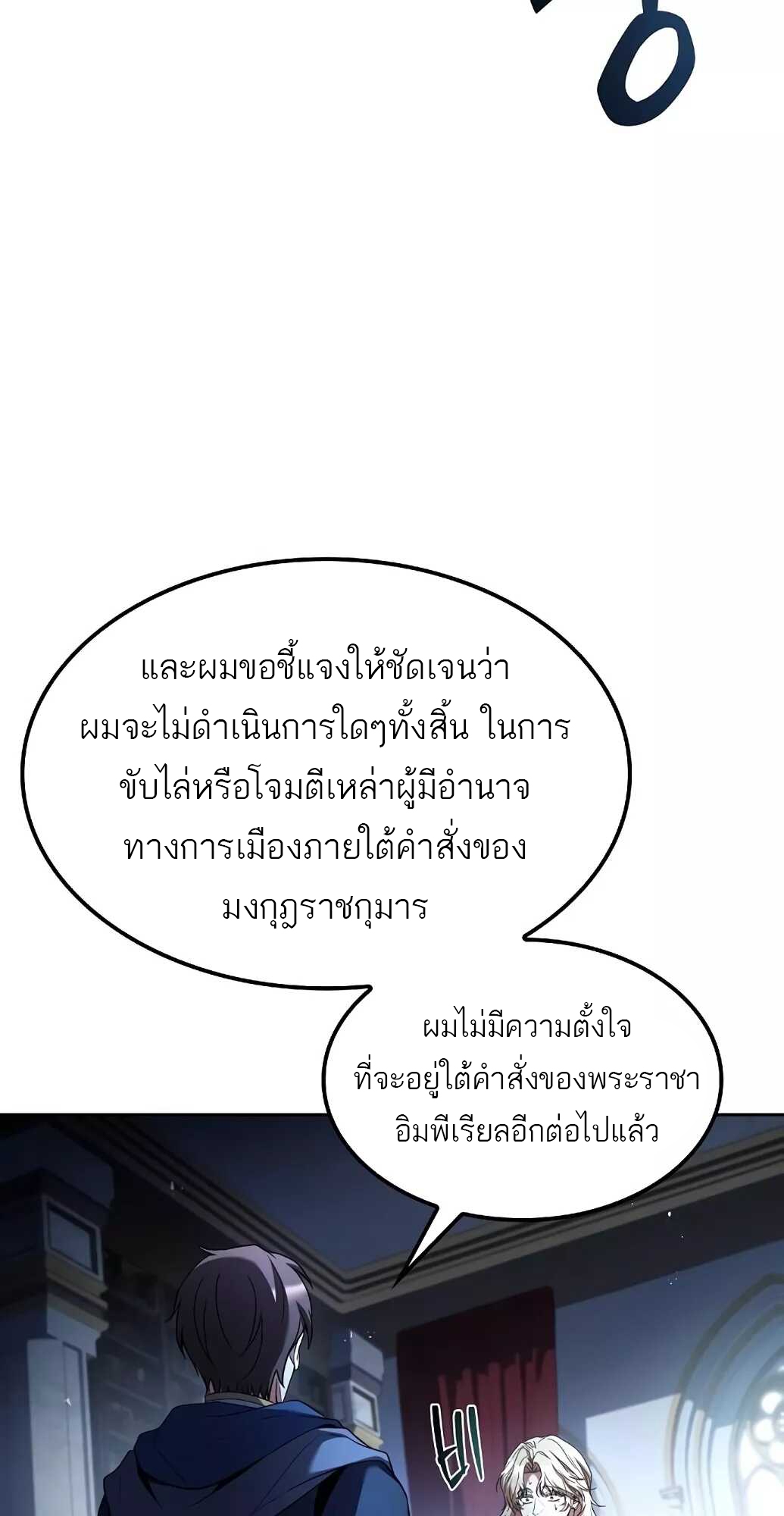 อ่านมังงะ A Wizard’s Restaurant ตอนที่ 61/66.jpg