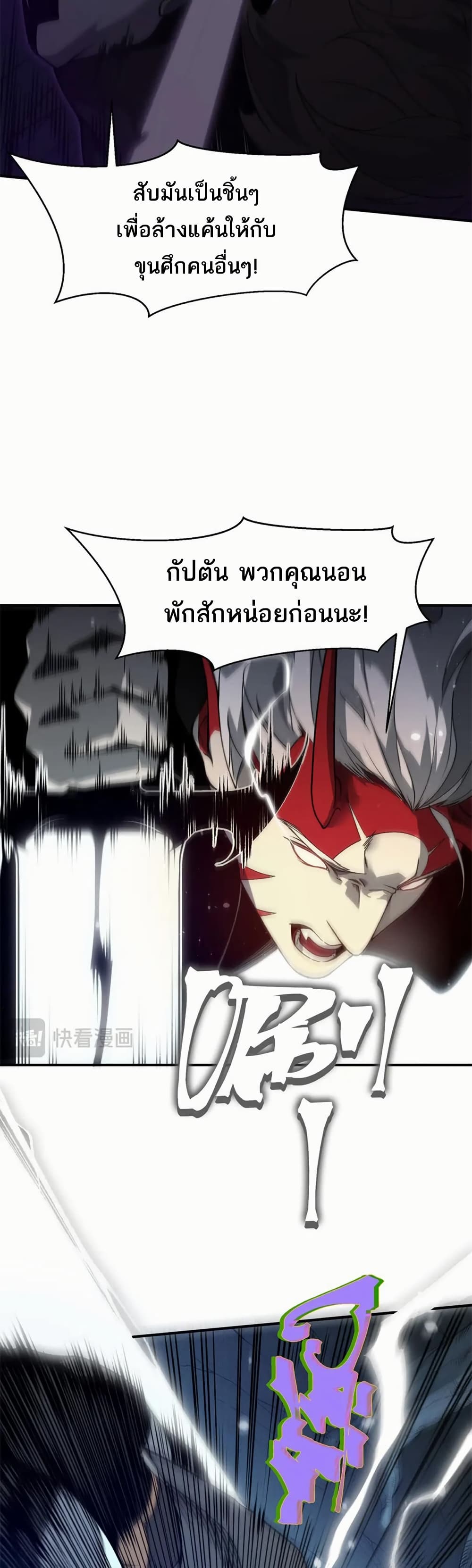 อ่านมังงะ Demonic Evolution ตอนที่ 83/6.jpg