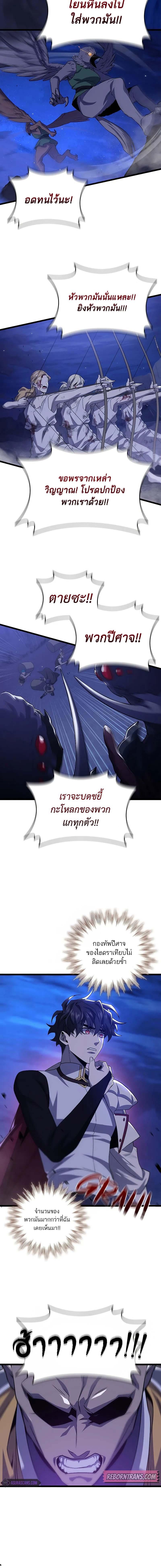 อ่านมังงะ Dragon-Devouring Mage ตอนที่ 85/6_1.jpg