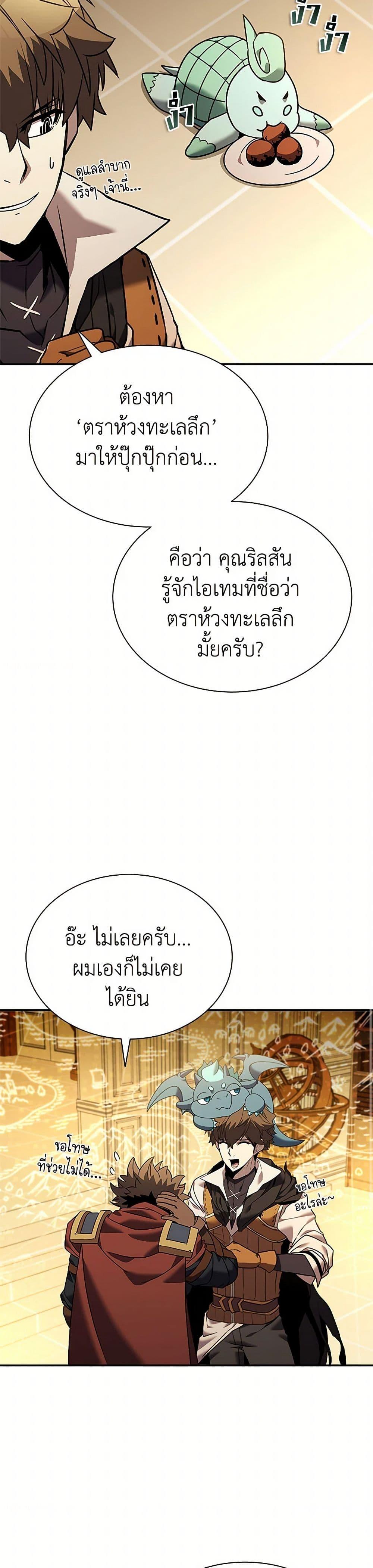 อ่านมังงะ Taming Master ตอนที่ 153/6.jpg