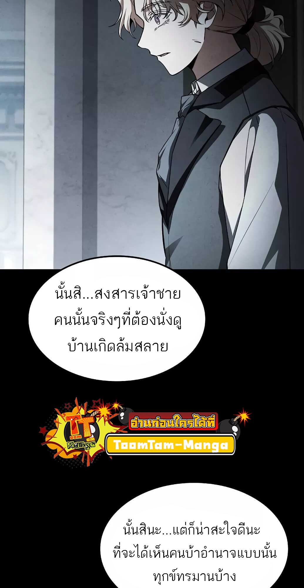 อ่านมังงะ A Wizard’s Restaurant ตอนที่ 61/73.jpg