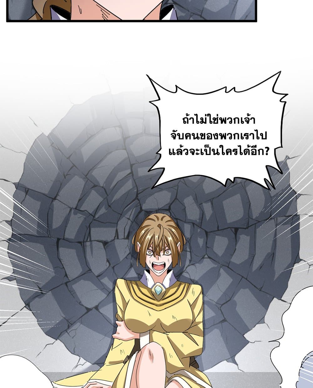 อ่านมังงะ Magic Emperor ตอนที่ 635/7.jpg