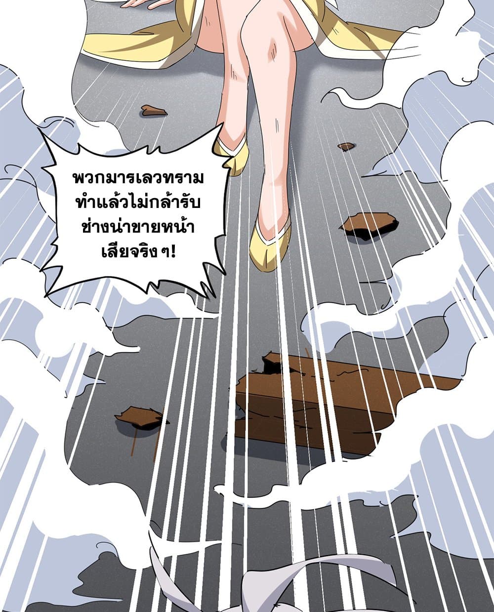 อ่านมังงะ Magic Emperor ตอนที่ 635/8.jpg