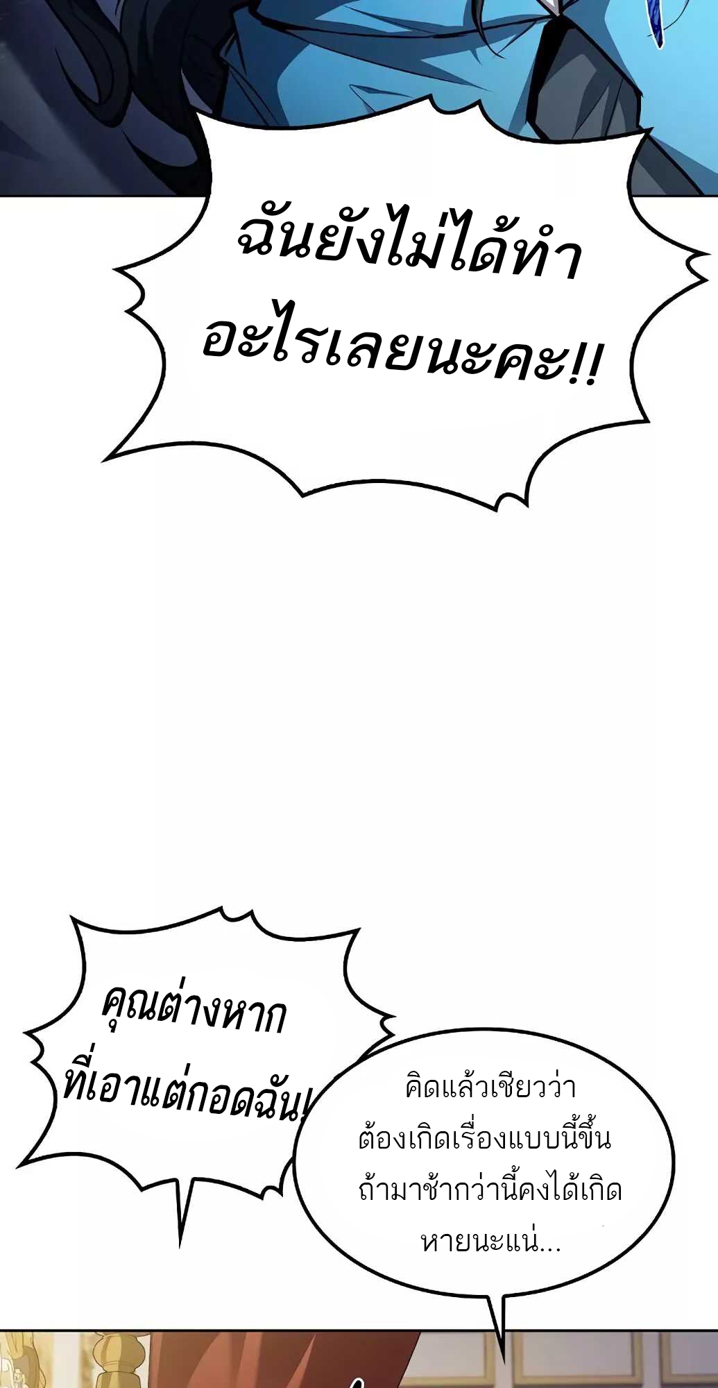 อ่านมังงะ A Wizard’s Restaurant ตอนที่ 61/86.jpg