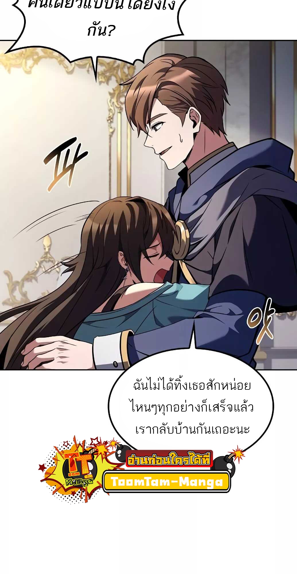 อ่านมังงะ A Wizard’s Restaurant ตอนที่ 61/88.jpg