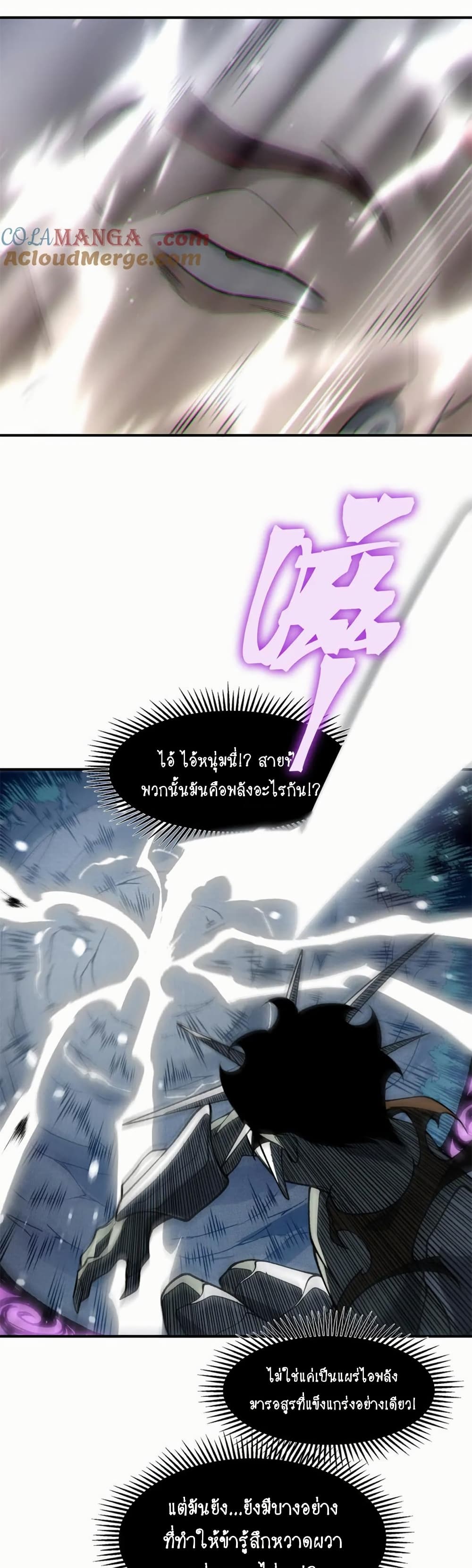 อ่านมังงะ Demonic Evolution ตอนที่ 83/8.jpg