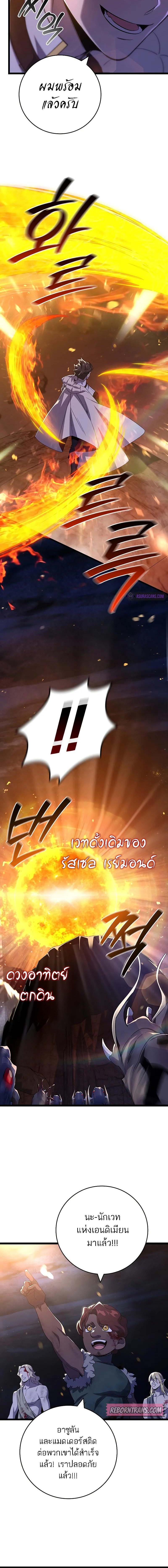 อ่านมังงะ Dragon-Devouring Mage ตอนที่ 85/8_1.jpg