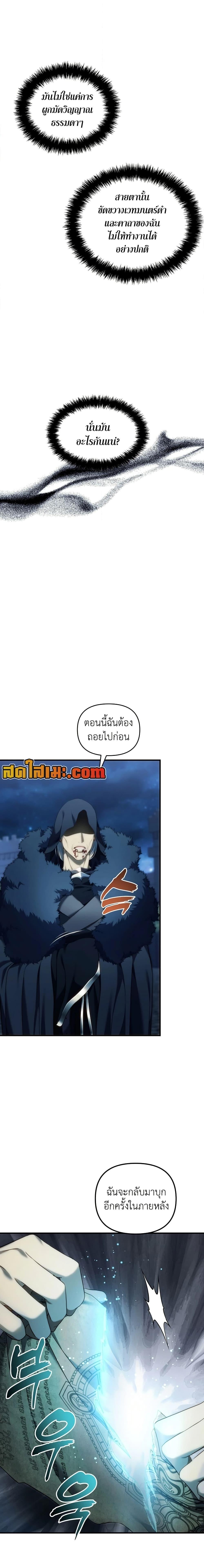 อ่านมังงะ Ranker Who Lives A Second Time ตอนที่ 190/8.jpg