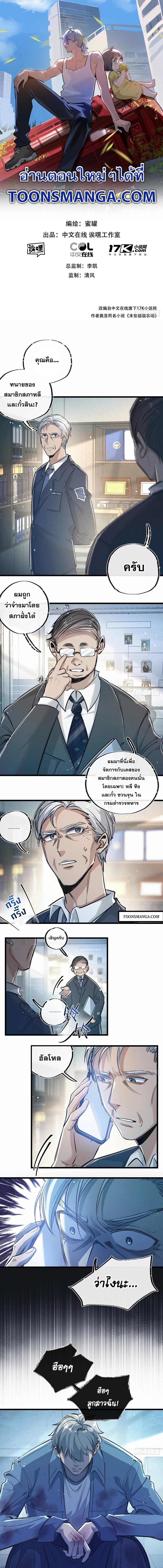 อ่านมังงะ Apocalyptic Super Farm ตอนที่ 40/0_0.jpg