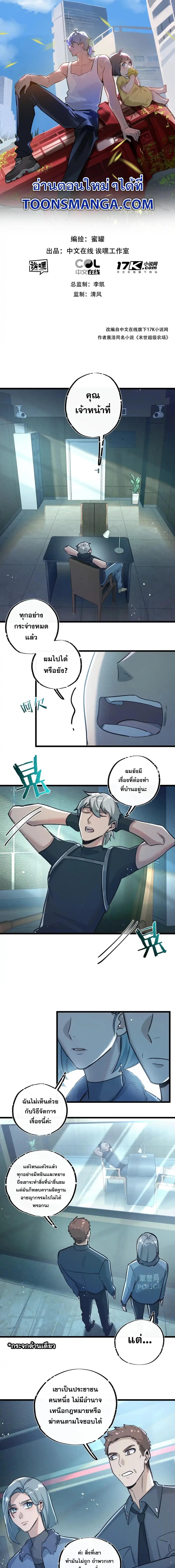 อ่านมังงะ Apocalyptic Super Farm ตอนที่ 37/0_0.jpg