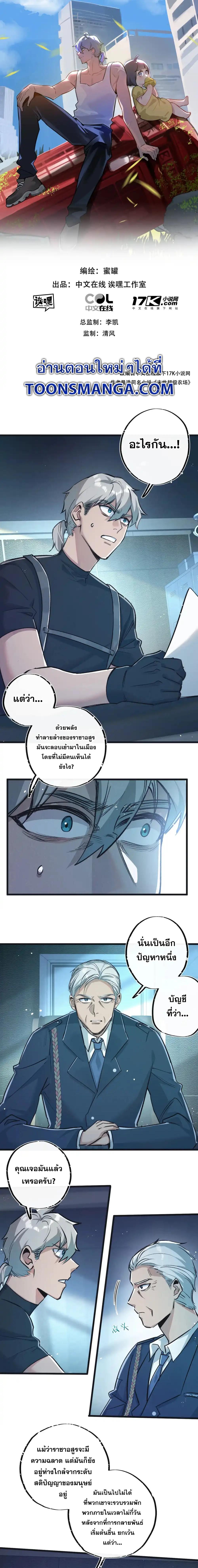 อ่านมังงะ Apocalyptic Super Farm ตอนที่ 38/0_0.jpg