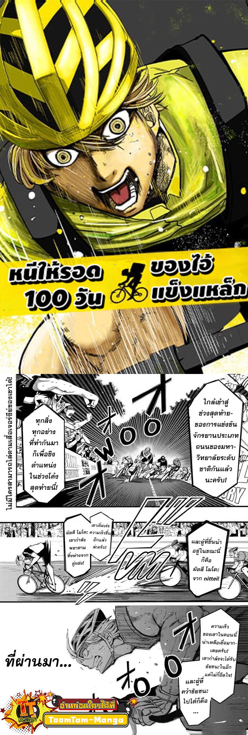 อ่านมังงะ Get Away, Matsumoto! -100 Days Escape- ตอนที่ 1/0.jpg