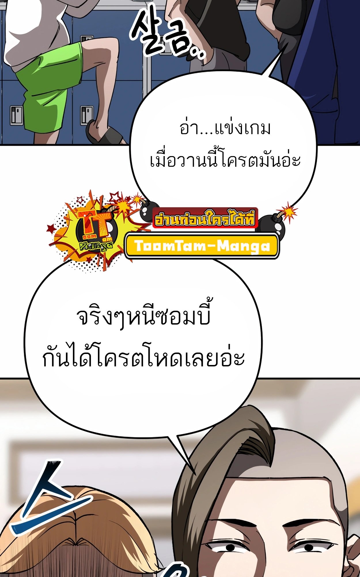 อ่านมังงะ 99 Boss ตอนที่ 23/101.jpg