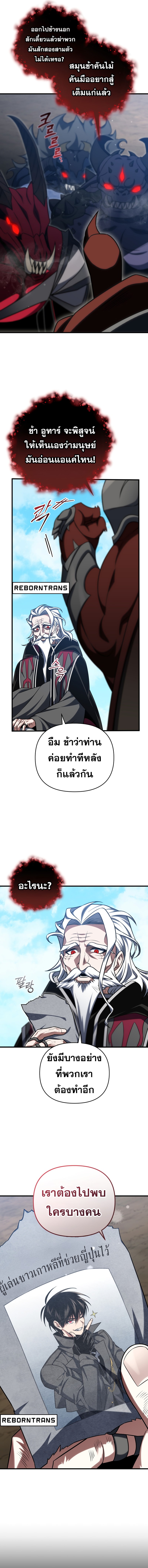 อ่านมังงะ Player Who Returned 10,000 Years Later ตอนที่ 96/10.jpg