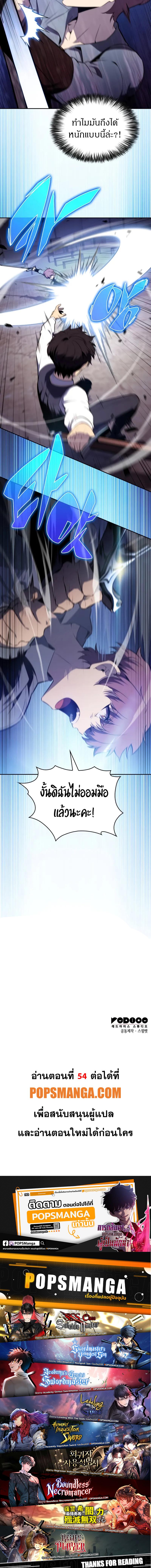 อ่านมังงะ The Regressed Son of a Duke is an Assassin ตอนที่ 53/10_1.jpg