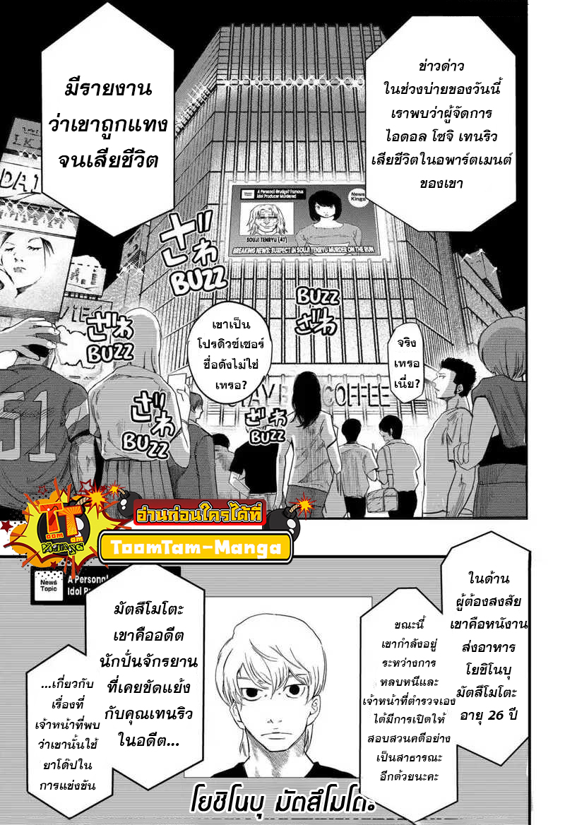 อ่านมังงะ Get Away, Matsumoto! -100 Days Escape- ตอนที่ 1.75/10.jpg